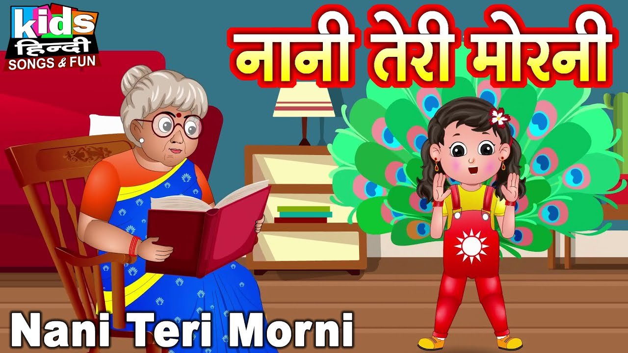 Nani Teri Morni | Kids Hindi Song | Hindi Cartoon Video | नानी तेरी मोरनी |