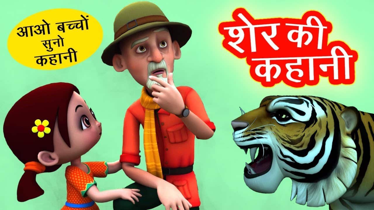 Share ki kahani hindi cartoon video share ki cartoon video