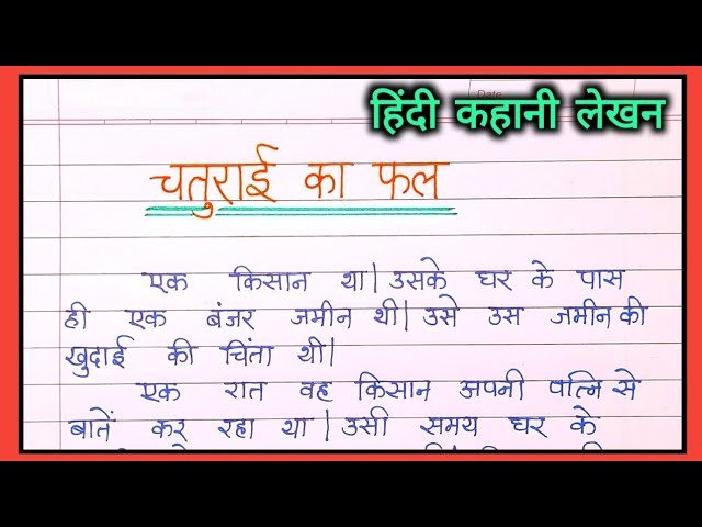 Kahani lekhan hindi kahani lekhan video hindi lekhan video