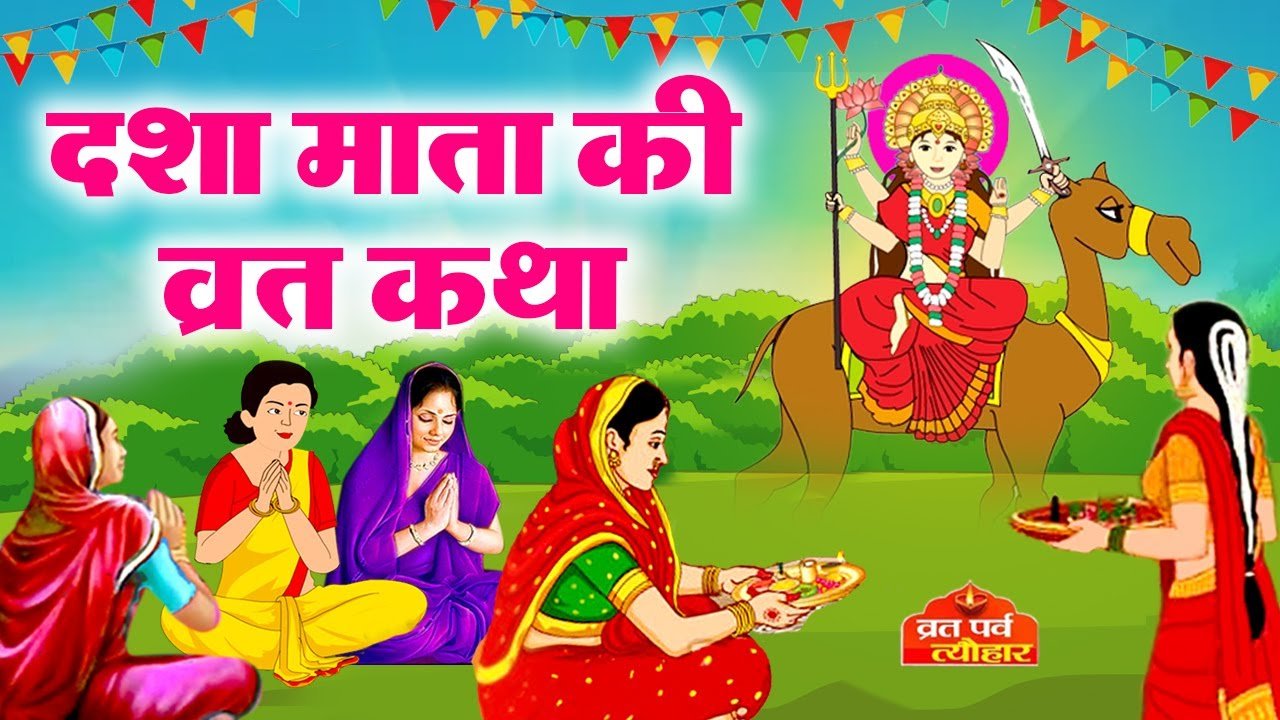 Disha mata ki kahani cartoon video kahani disha mata mata ki Hindi cartoon kahani,