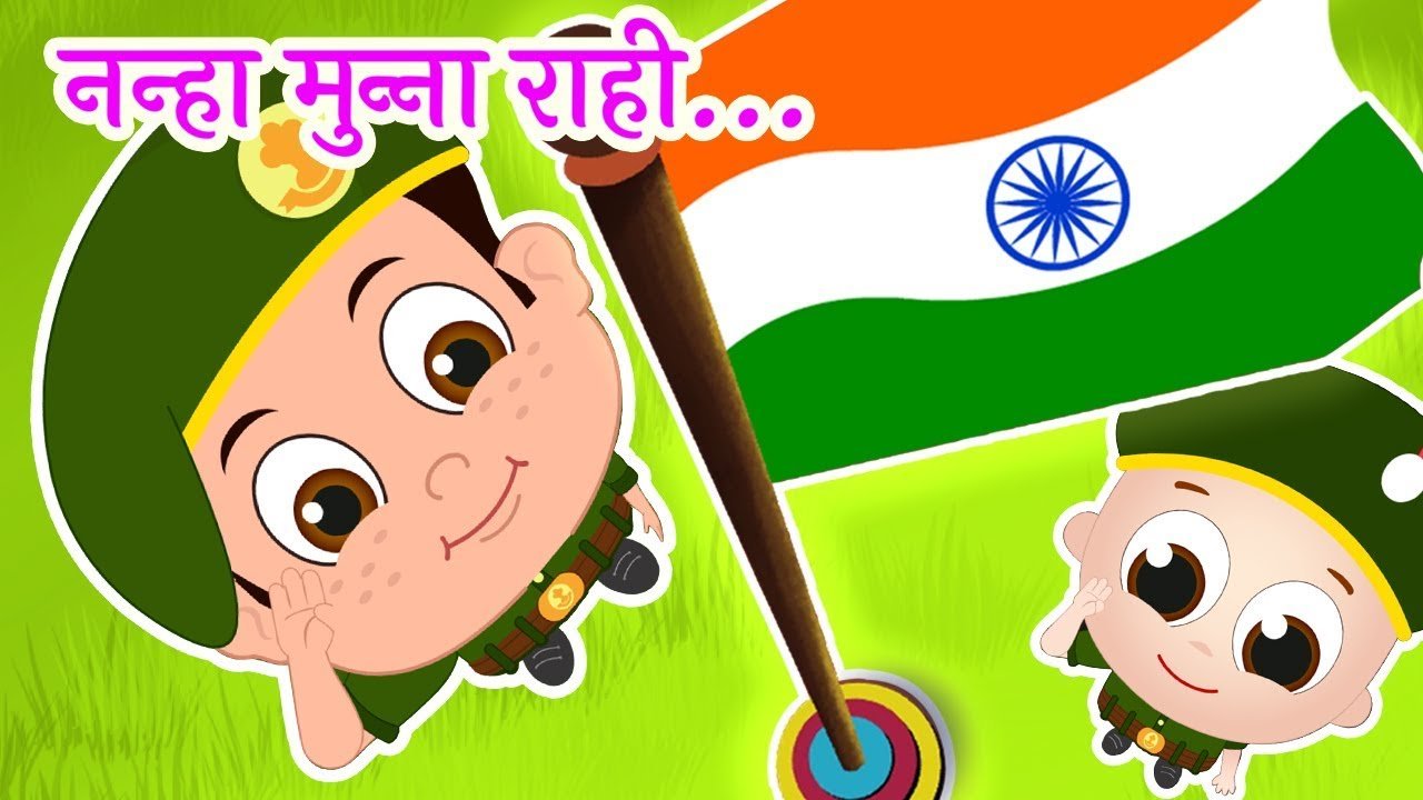 Nanha Munna Rahi Hoon | नन्हां मुन्ना राही हूँ | देश भक्ति गीत | Republic Day Songs