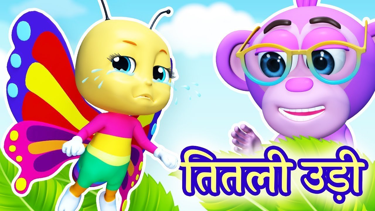 Titli Udi Ud Na Saki | तितली उड़ी | Hindi Rhymes For Children 2025