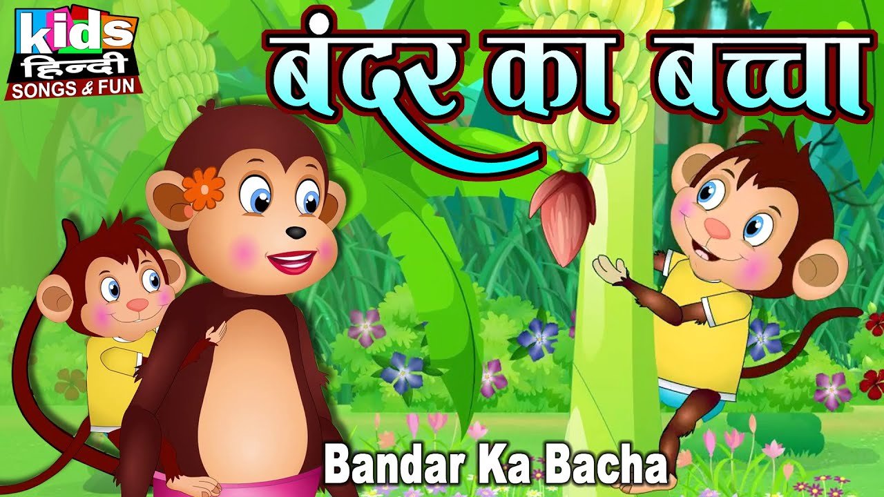 Bandar Ka Bacha | Kids Hindi Song | Hindi Cartoon Video | बन्दर का बच्चा |