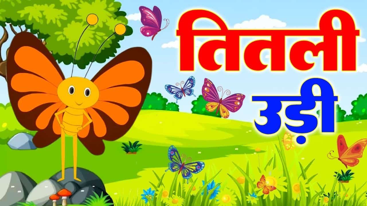 Titli Udi Bus Me Chadhi – तितली उड़ी | Hindi Rhymes For Childrens | Nursery Rhyme | Titli Udi 2023