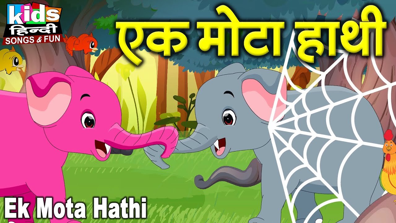Ek Mota Hathi | Kids Hindi Song | Hindi Cartoon Video | एक मोटा हाथी |