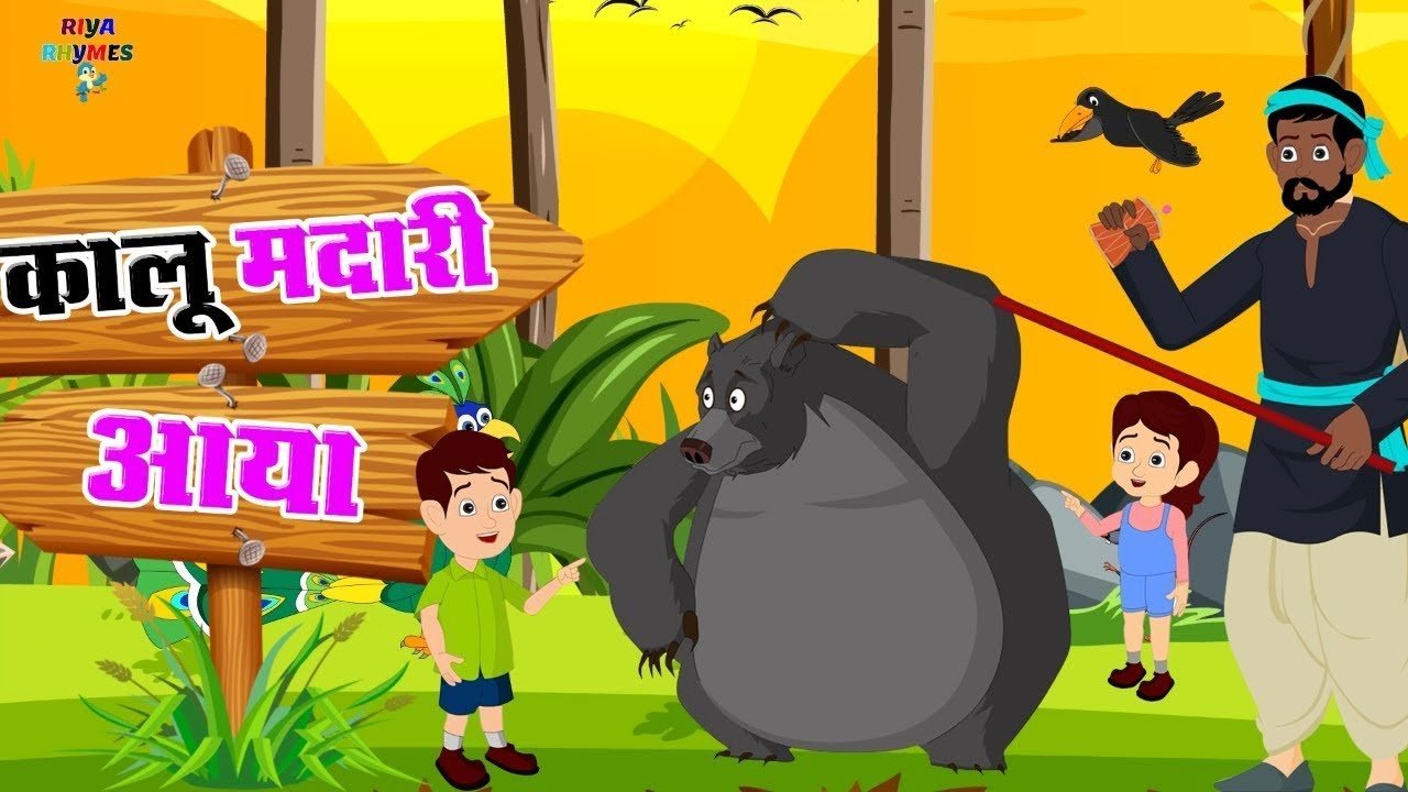 Kalu Madari Aaya | कालू मदारी आया | Hindi Rhymes And Baby Songs | nursery rhymel cartoon video