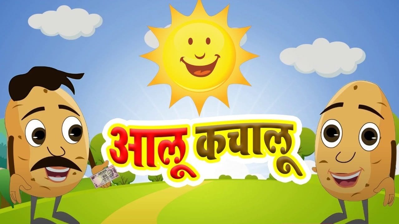 आलू कचालू बेटा कहाँ गए थे | Aloo Kachaloo Bete Kahan Gaye The | Popular Hindi Song #riya_rhymes