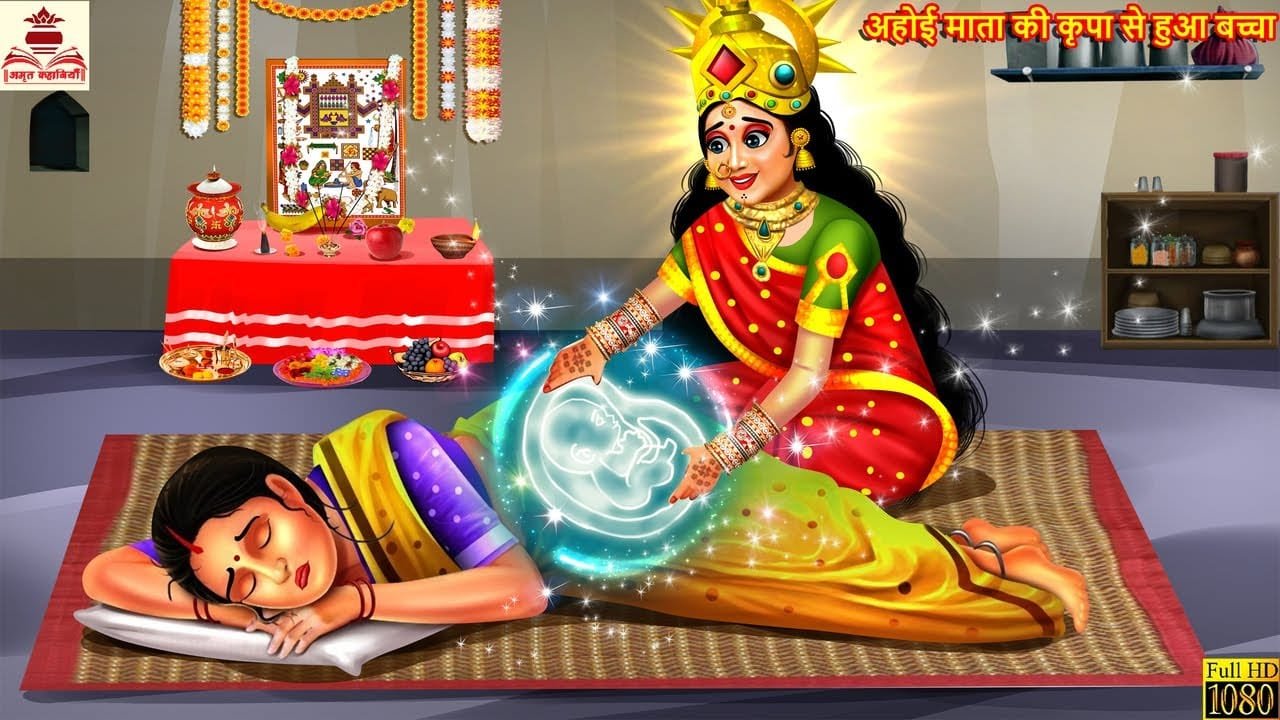 ahoi mata ki kahani hindi cartoon video ahoi mata ki hindi cartoon video kahani video