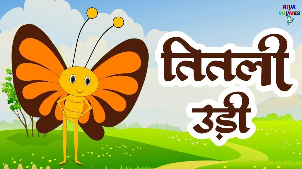 Titli Udi Bus Me Chadhi – तितली उड़ी | Hindi Rhymes For Childrens | Nursery Rhyme #riya_rhyme