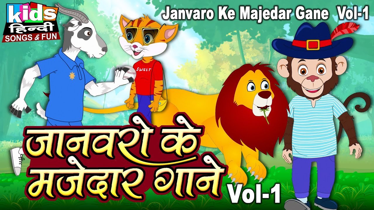 Janvaro Ke Majedar Gaane – Vol 1 | Kids Hindi | Bal Geet | जानवरो के मजेदार गाने Vol -1 |