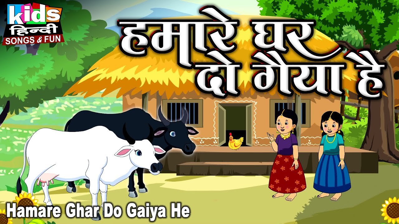 Hamare Ghar Do Gaiya Hai | Kids Hindi | Hindi Kids Song | हमारे घर दो गैया है |