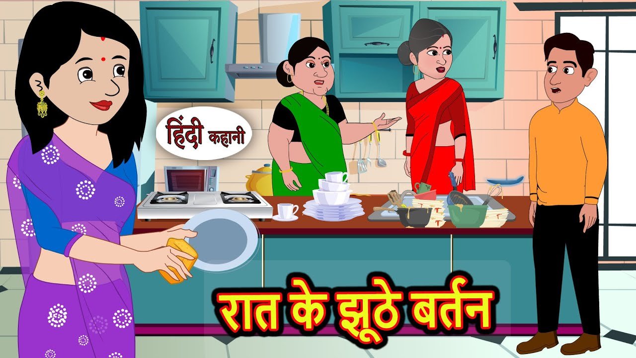 kahani story hindi kahani video hindi