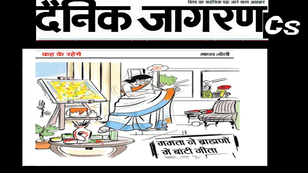 Cartoon || News Paper Cartoon