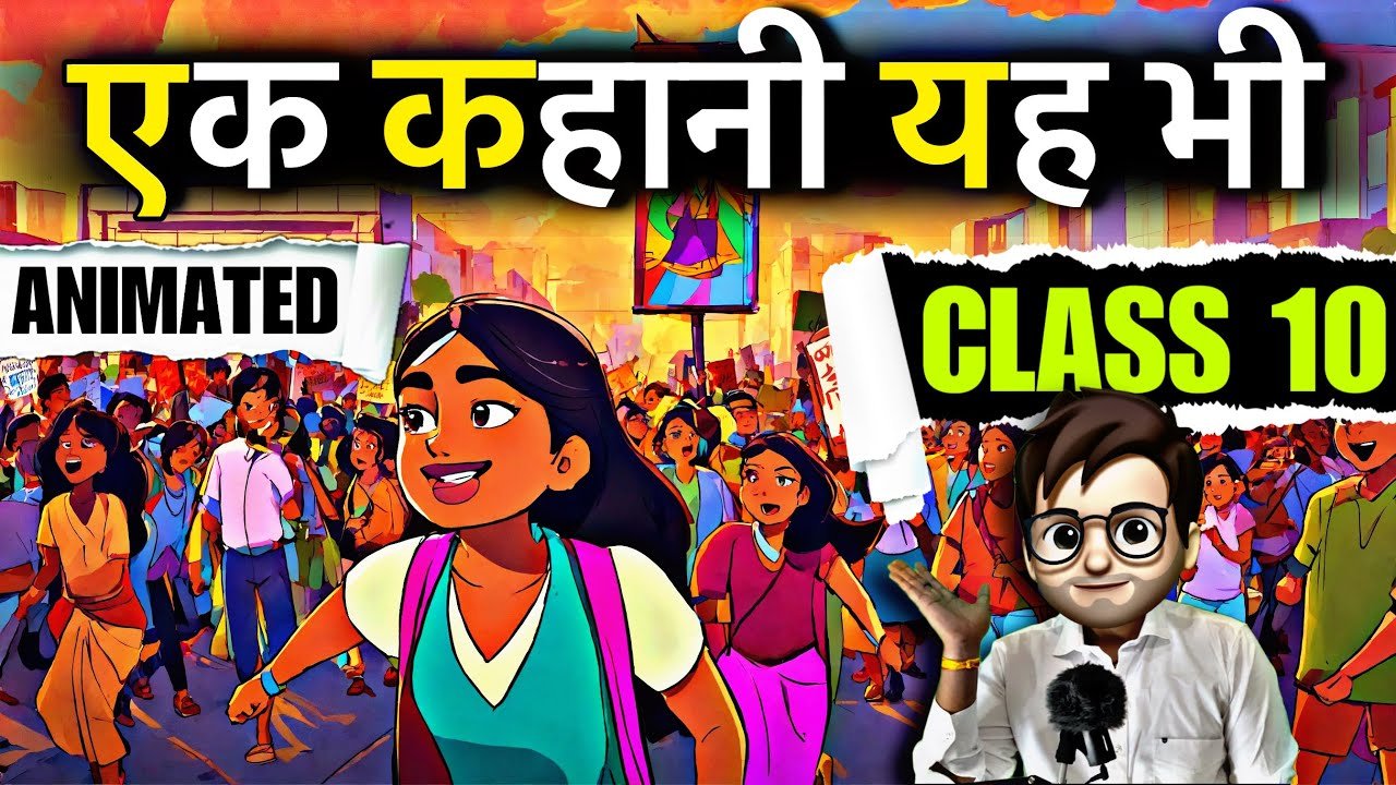 ek kahani yah bhi question answer hindi video