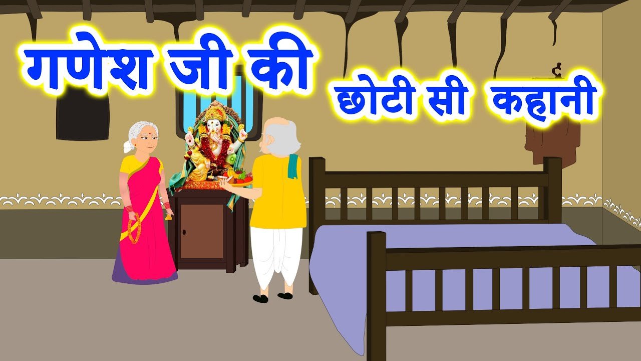 ganesh ji ki kahani in hindi hindi video hindi kahani video