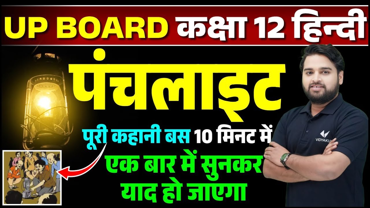 panchlight kahani ka saransh hindi video