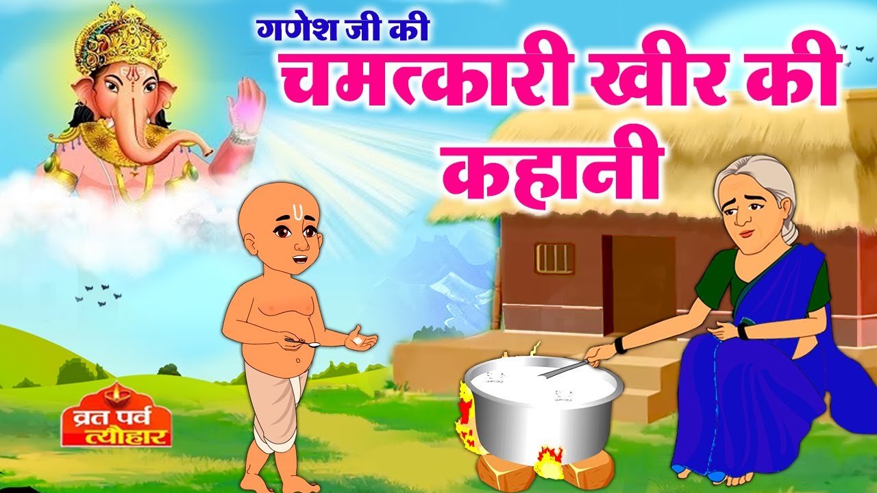 vinayak ji ki kahani hindi kahani cartoon video kahani cartoon video hindi