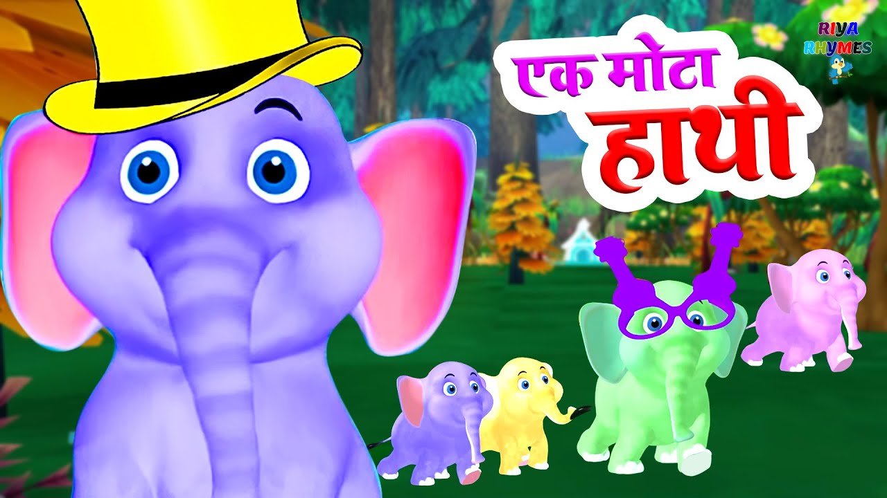 Ek Mota Hathi | 🐘 एक मोटा हाथी घूमने गया | Hindi Rhymes for Kids | Kids Poem Hindi cartoon video