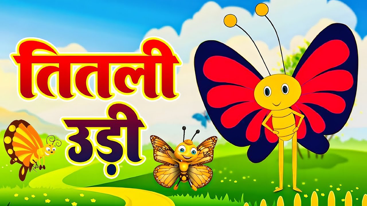 Titli Udi Bus Me Chadhi – तितली उड़ी | Hindi Rhymes For Childrens | Nursery Rhyme cartoon video