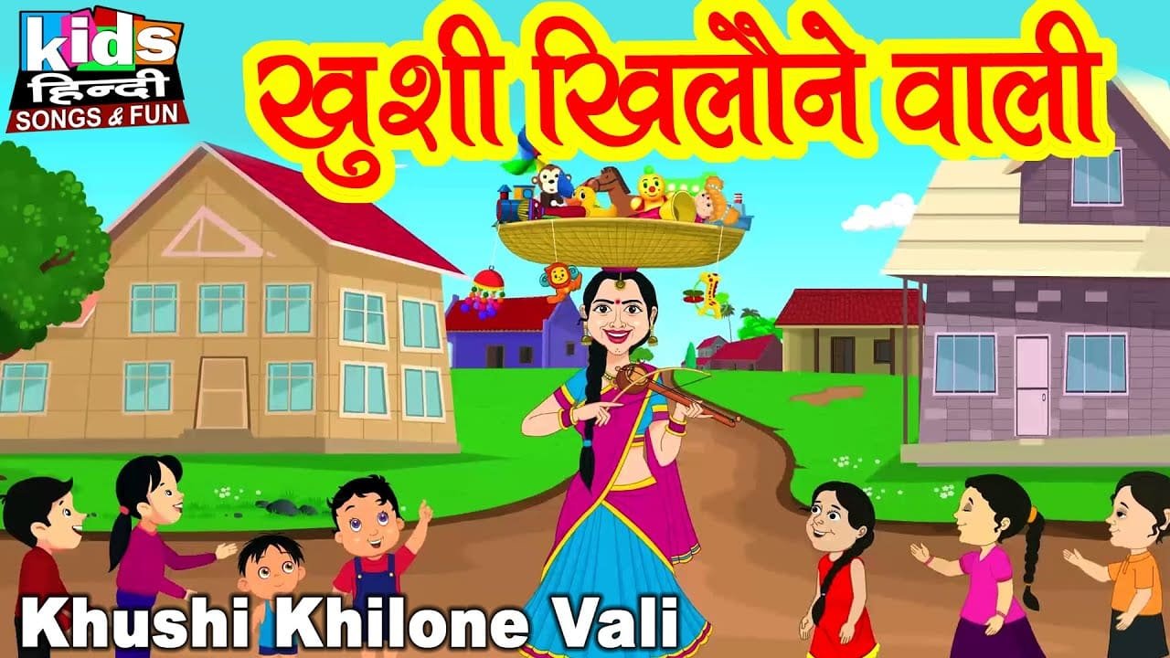 Khushi Khilone Wali | Kids Hindi Song | Hindi Cartoon Video | खुशी खिलौने वाली |