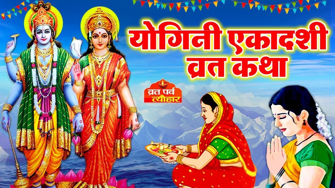 ekadashi ki kahani hindi cartoon kahani video hindi kahani video