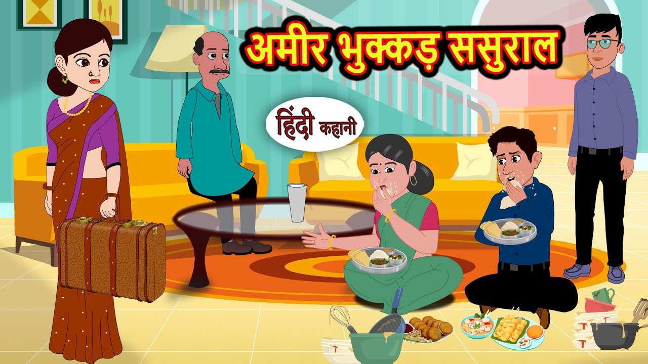 saas bahu ki kahani cartoon video cartoon hindi kahani video